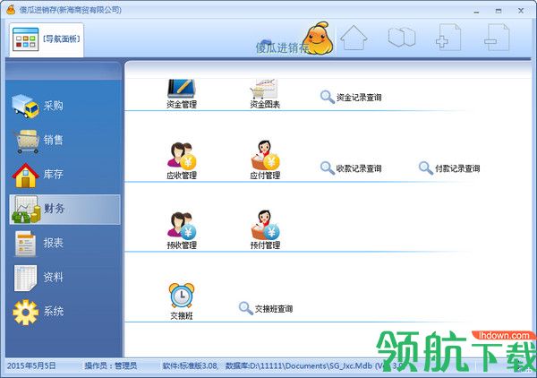 傻瓜进销存软件破解版