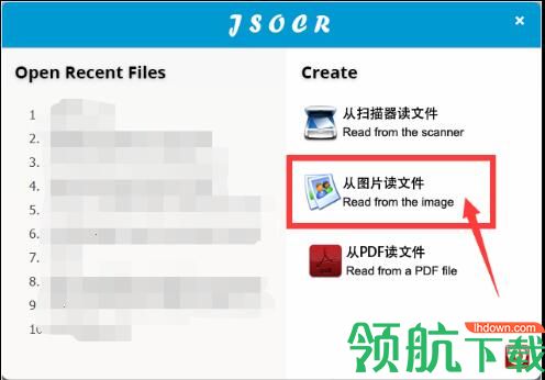 迅捷文字识别官方版
