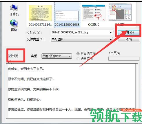 迅捷文字识别官方版