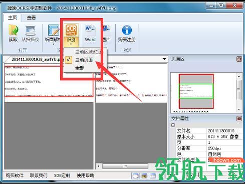 迅捷文字识别官方版