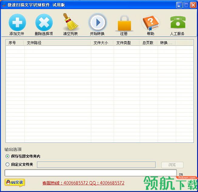 迅捷文字识别官方版
