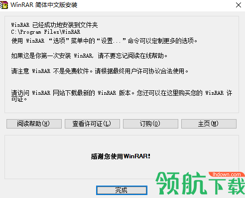 WinRAR64位32位破解版