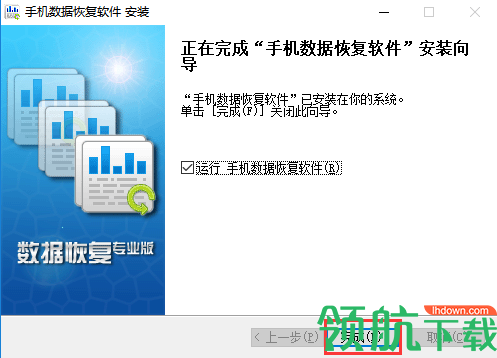 手机数据恢复软件