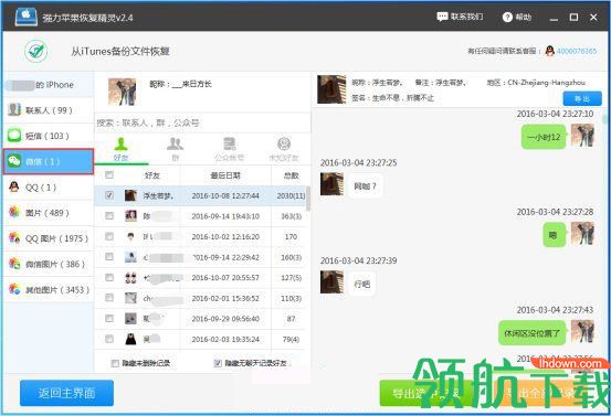 强力苹果恢复精灵