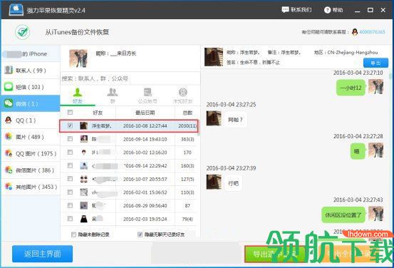 强力苹果恢复精灵