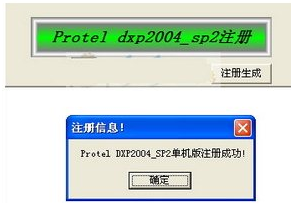 ProtelDXP2004 中文破解版