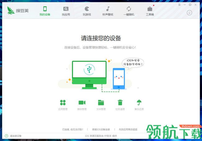 豌豆荚电脑版