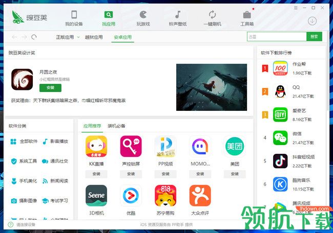 豌豆荚电脑版