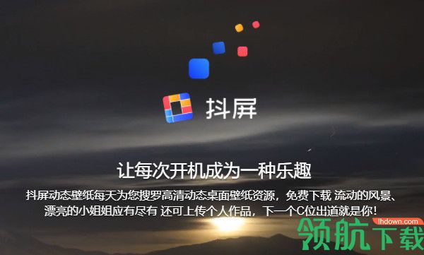 抖屏动态壁纸
