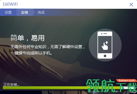 160WiFi电脑版