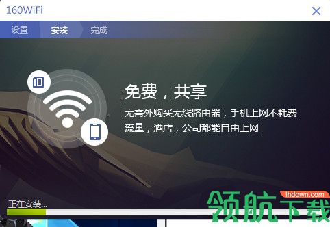 160WiFi电脑版