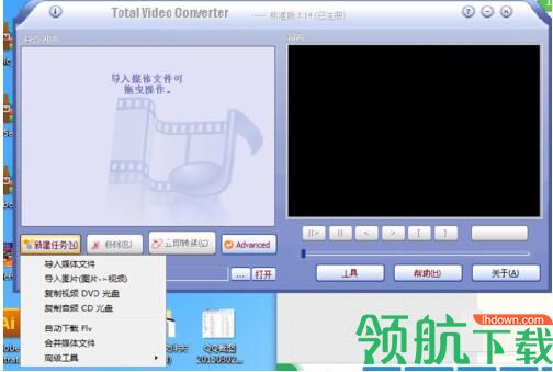 totalvideoconverter 破解版(附注册码)