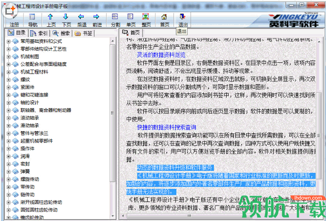 机械工程师设计手册电子版