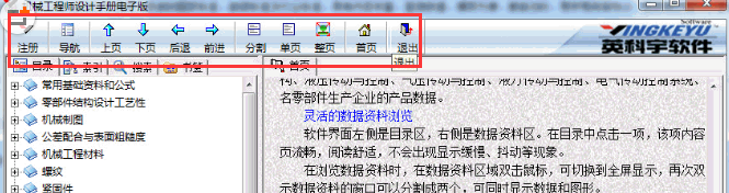 机械工程师设计手册电子版