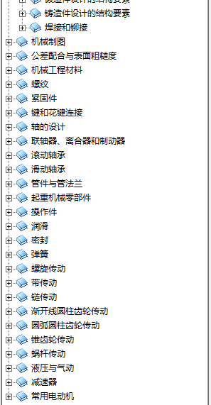 机械工程师设计手册电子版