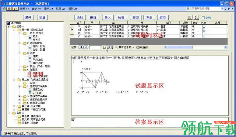 易捷题库管理系统