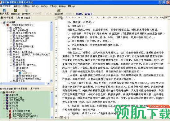 翰文标书制作软件官方版