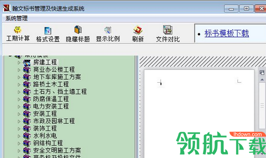 翰文标书制作软件官方版