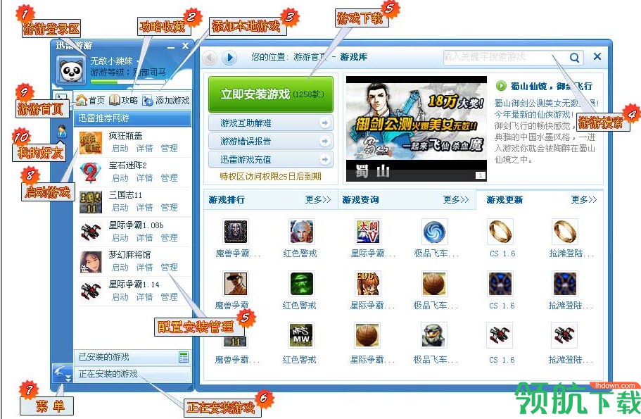 迅雷游游官方版
