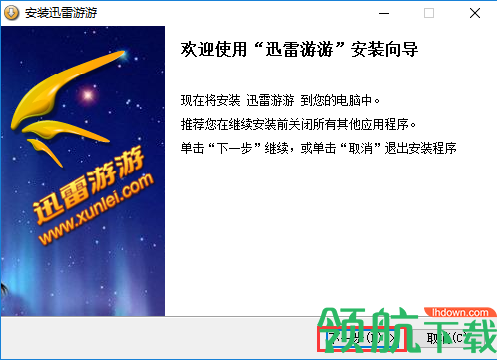 迅雷游游官方版