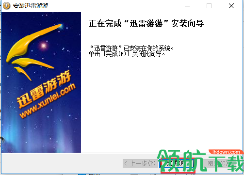 迅雷游游官方版