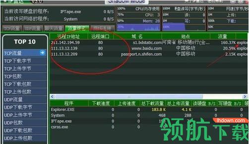 ip雷达官方版