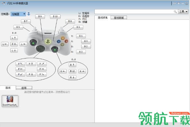 xbox360手柄驱动官方版