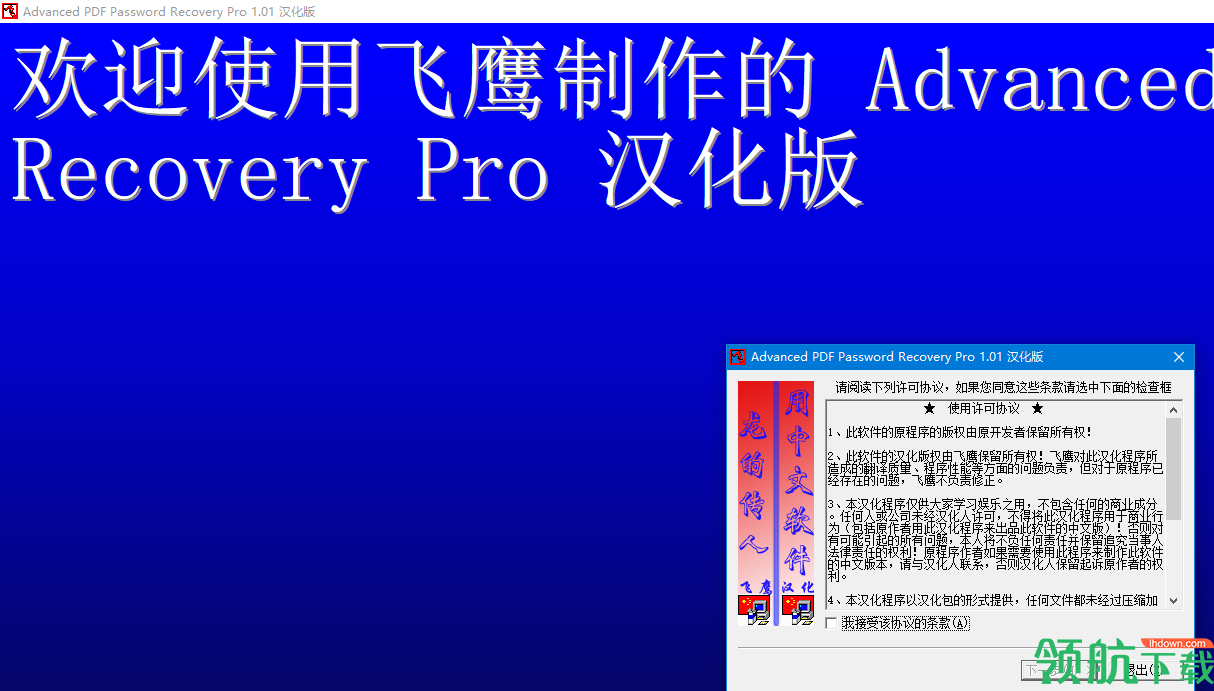 ADvancedrecoverypro解密工具包