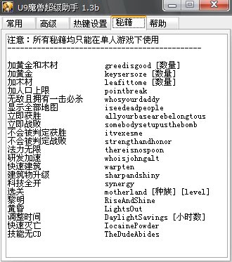U9魔兽超级助手官方版