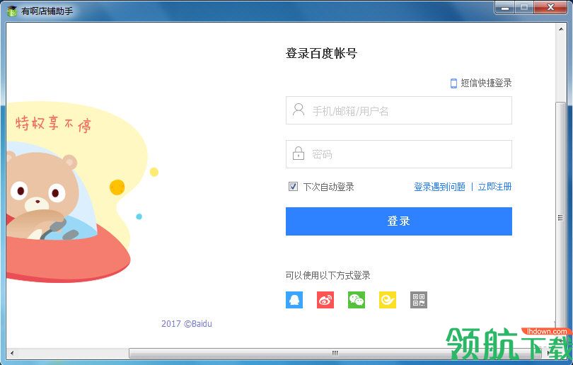 百度有啊店铺助手官方版