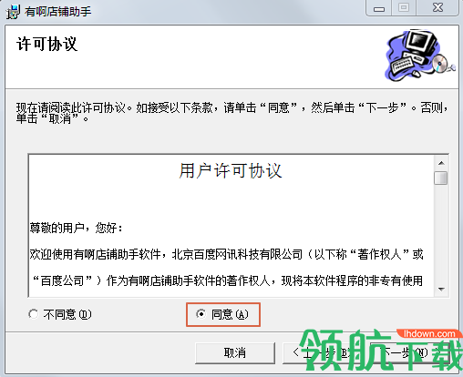 百度有啊店铺助手官方版