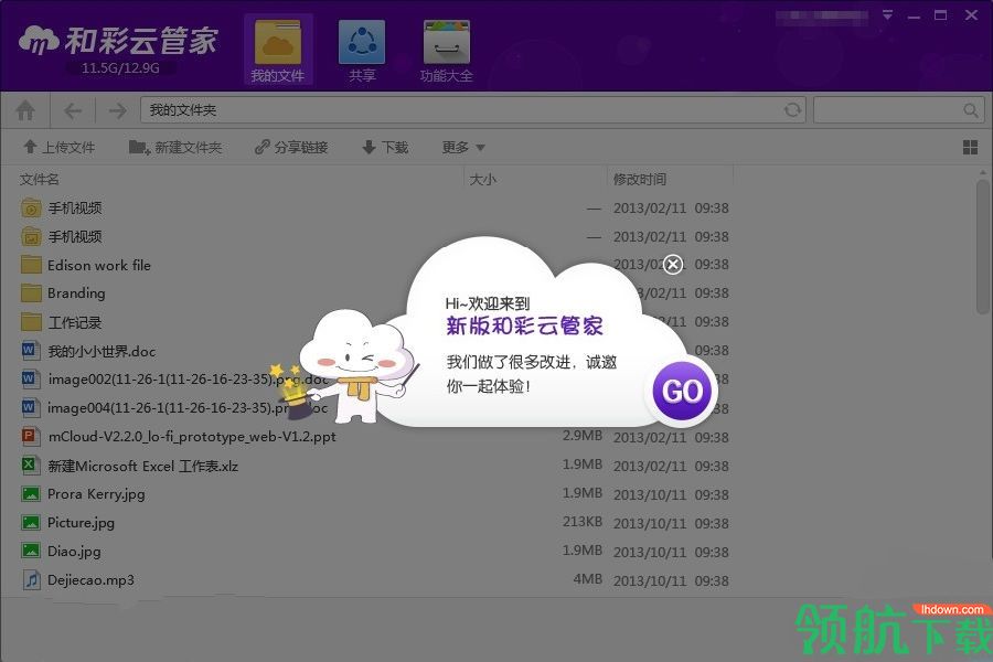 和彩云客户端官方版