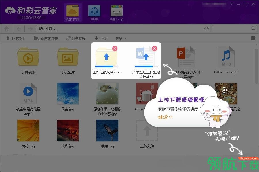 和彩云客户端官方版