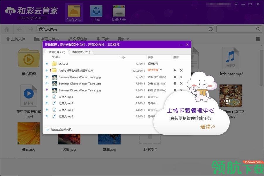 和彩云客户端官方版