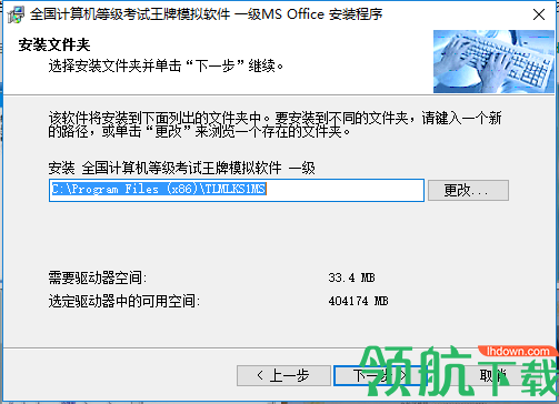 MSOffice全国计算机模拟考试工具