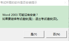 MSOffice全国计算机模拟考试工具