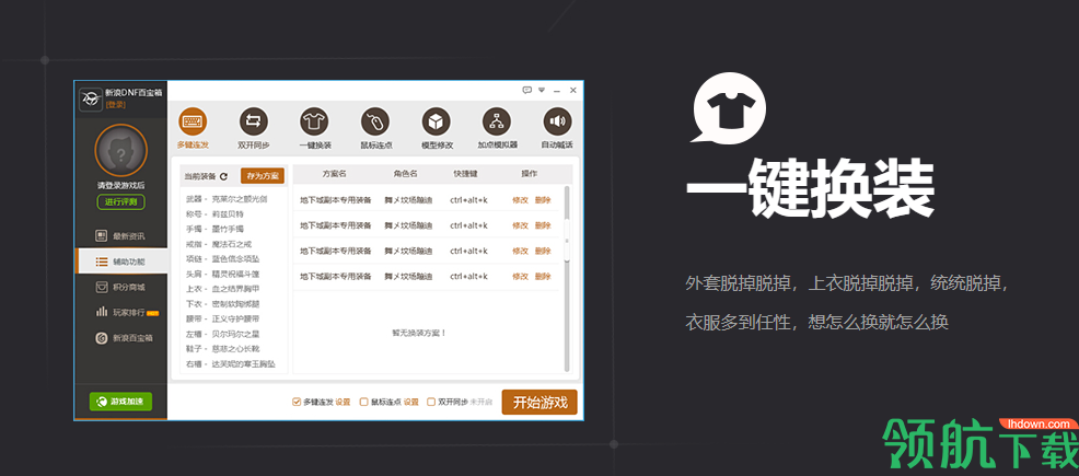 新浪DNF百宝箱官方版