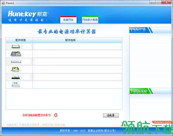 航嘉功率计算器官方版