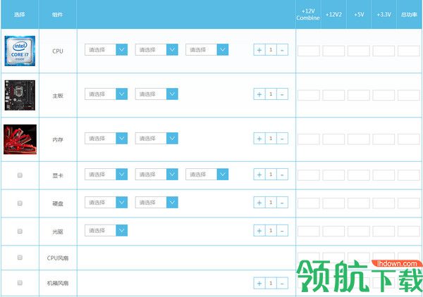 航嘉功率计算器官方版