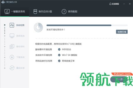悟空装机大师官方版