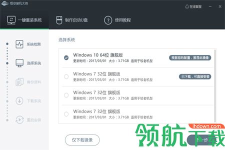 悟空装机大师官方版