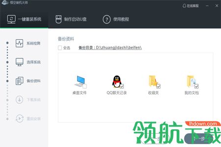 悟空装机大师官方版