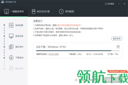 悟空装机大师官方版