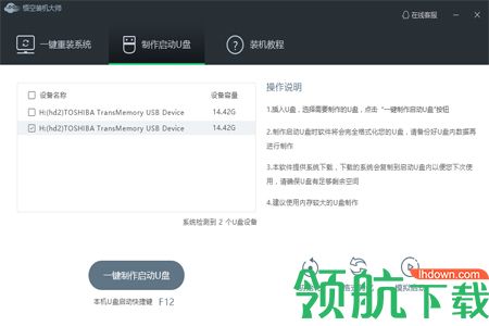 悟空装机大师官方版