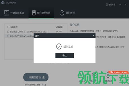 悟空装机大师官方版