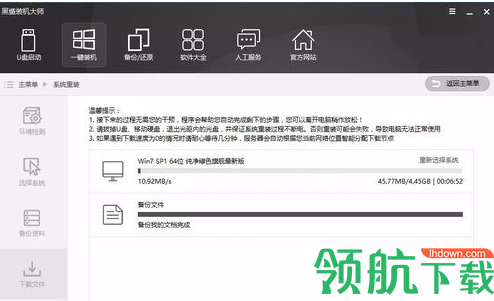 黑鲨装机大师官方版