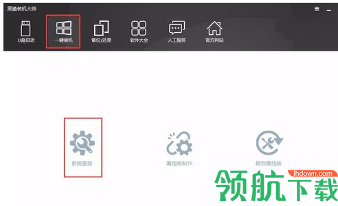 黑鲨装机大师官方版