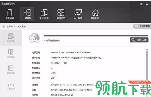 黑鲨装机大师官方版