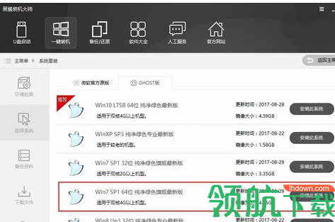 黑鲨装机大师官方版