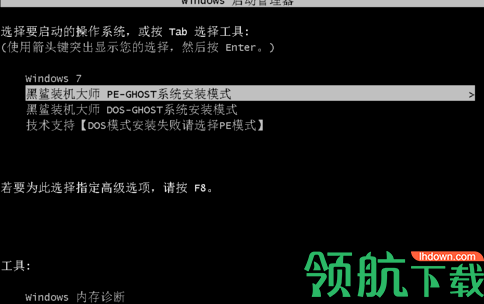 黑鲨装机大师官方版